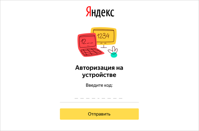 Скриншот страницы, на которой пользователю предлагается ввести код подтверждения.
